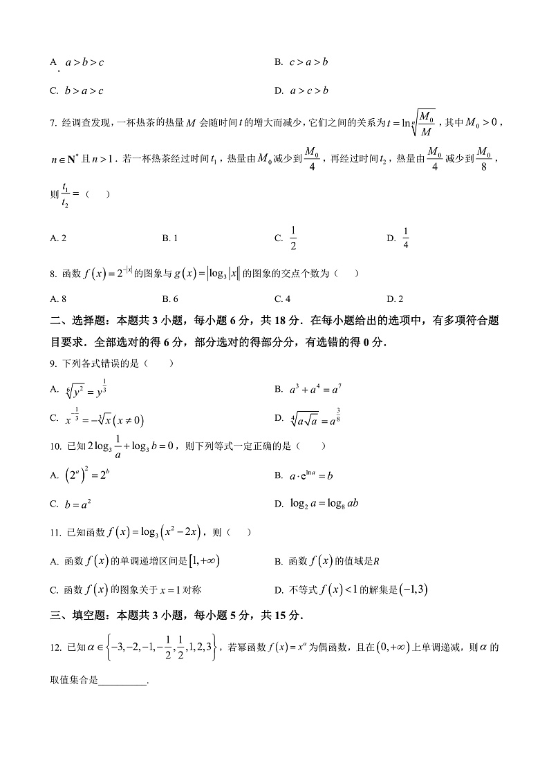安徽省蚌埠市固镇县第二中学2024-2025学年高一上学期第二次段考数学试题 Word版无答案第2页