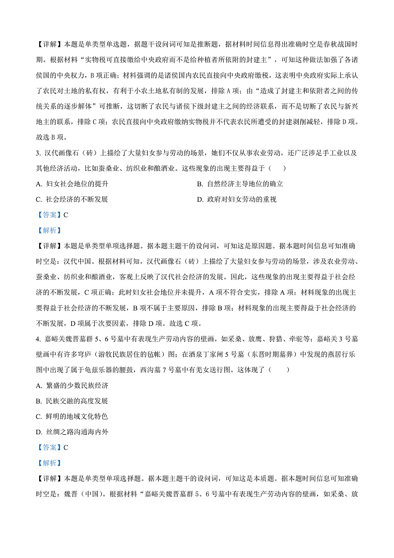 2025届安徽省滁州中学高三上学期第三次模拟考试历史试题 Word版含解析第2页