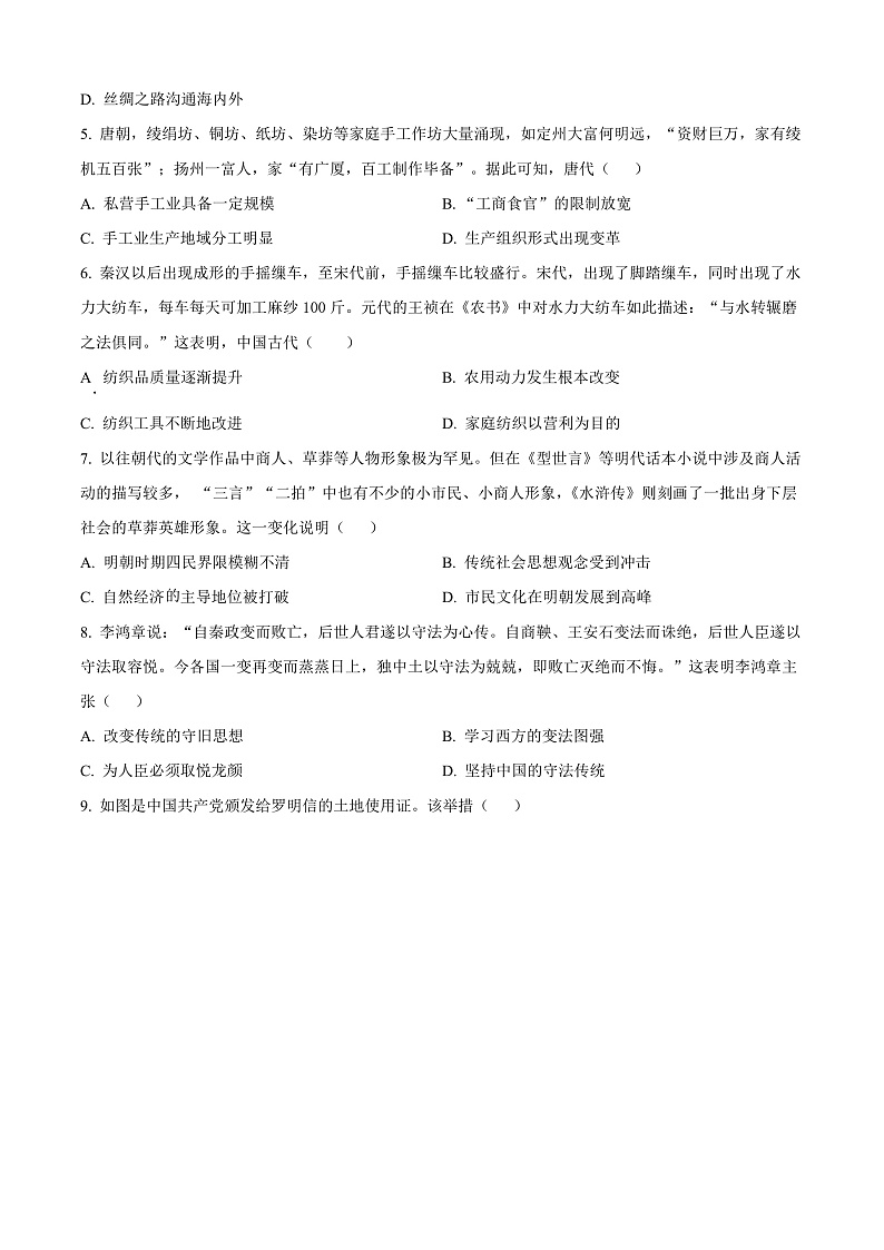 2025届安徽省滁州中学高三上学期第三次模拟考试历史试题 Word版无答案第2页