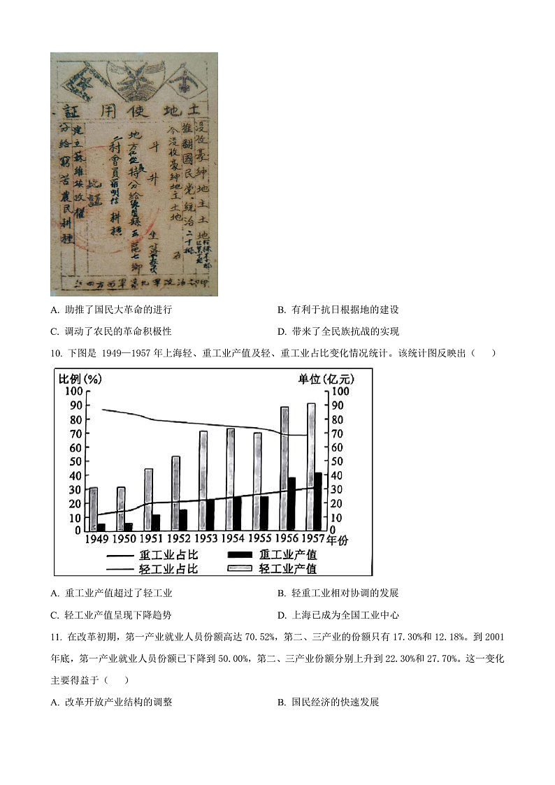 2025届安徽省滁州中学高三上学期第三次模拟考试历史试题 Word版无答案第3页