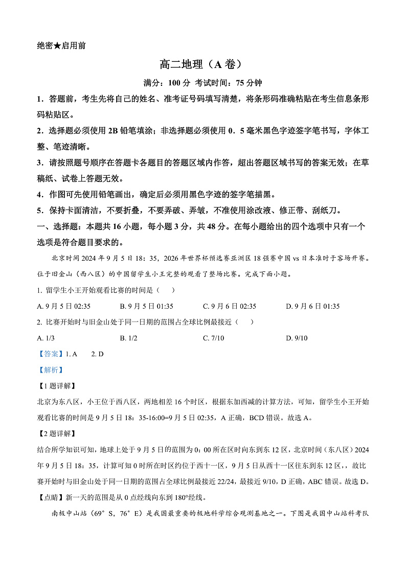 安徽鼎尖教育2024-2025学年高二上学期11月期中考试（A卷）地理试题 Word版含解析第1页