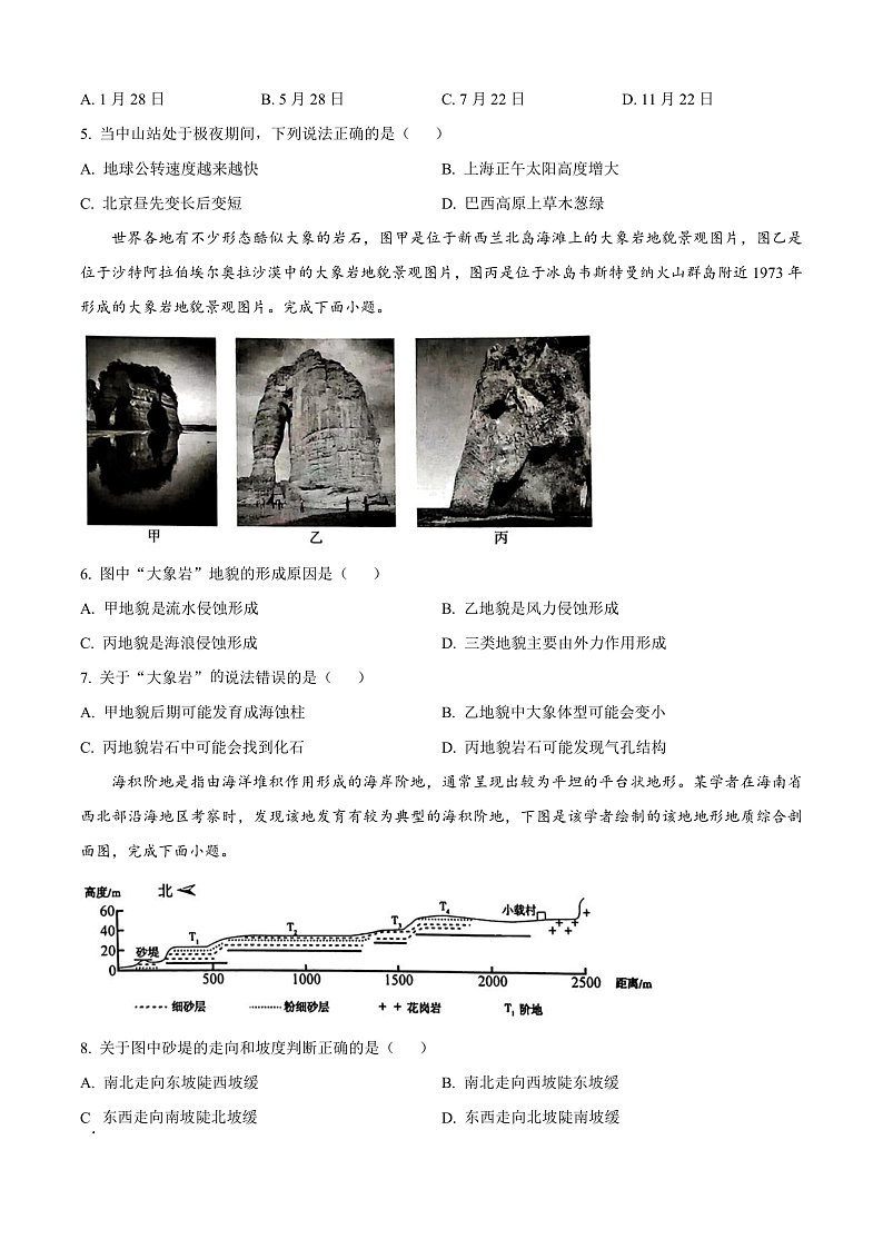 安徽鼎尖教育2024-2025学年高二上学期11月期中考试（A卷）地理试题 Word版无答案第2页