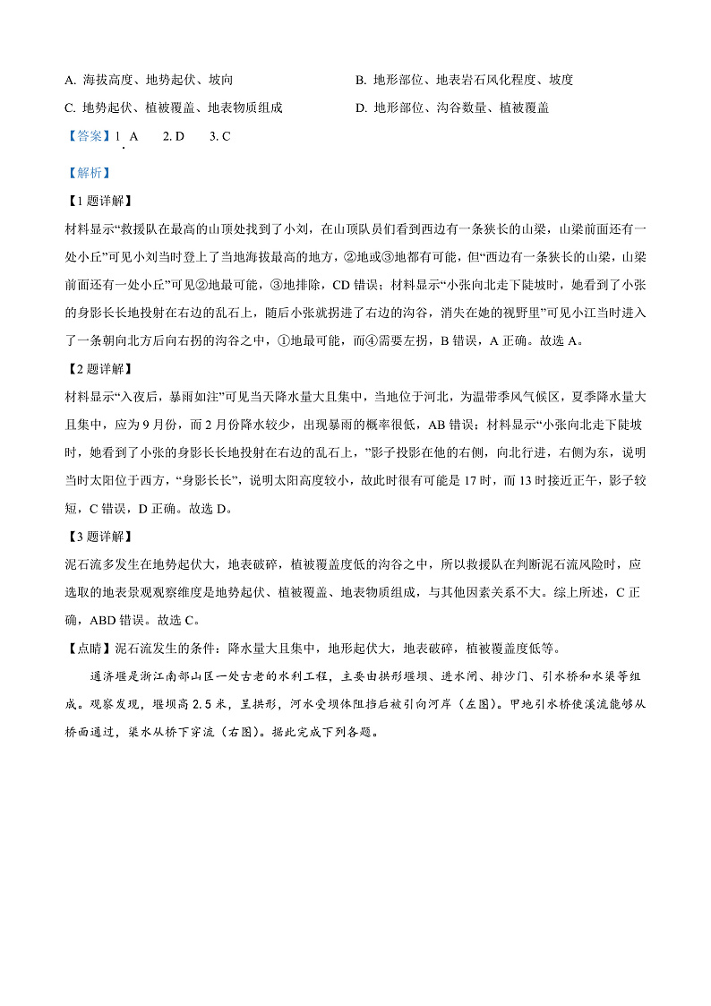 安徽省阜阳市第一中学2024-2025学年高二上学期期中地理试题  Word版含解析第2页