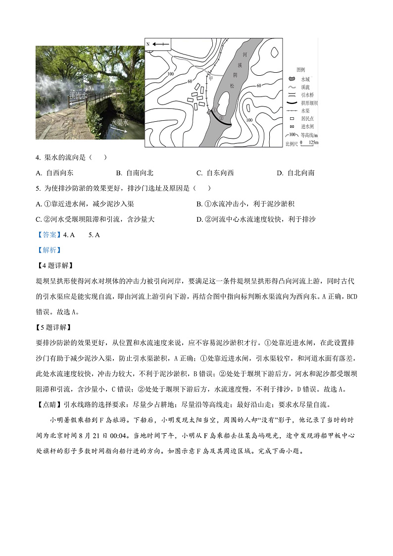 安徽省阜阳市第一中学2024-2025学年高二上学期期中地理试题  Word版含解析第3页