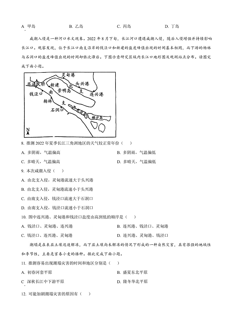 安徽省阜阳市第一中学2024-2025学年高二上学期期中地理试题  Word版无答案第3页