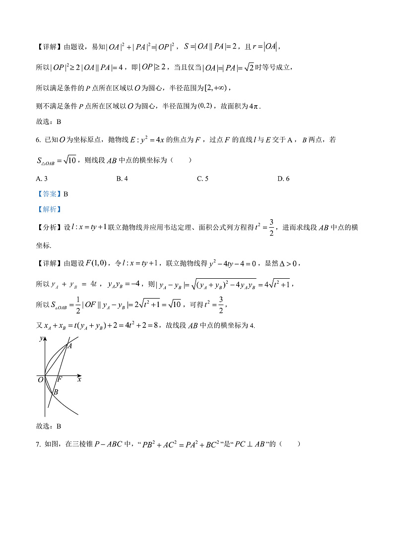 安徽省阜阳市第一中学2024-2025学年高二上学期期中数学试题 Word版含解析第3页
