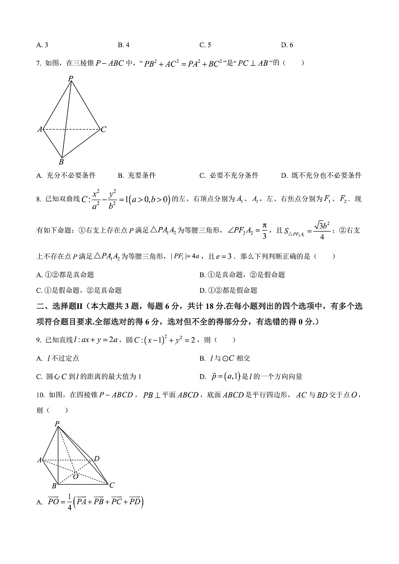 安徽省阜阳市第一中学2024-2025学年高二上学期期中数学试题 Word版无答案第2页