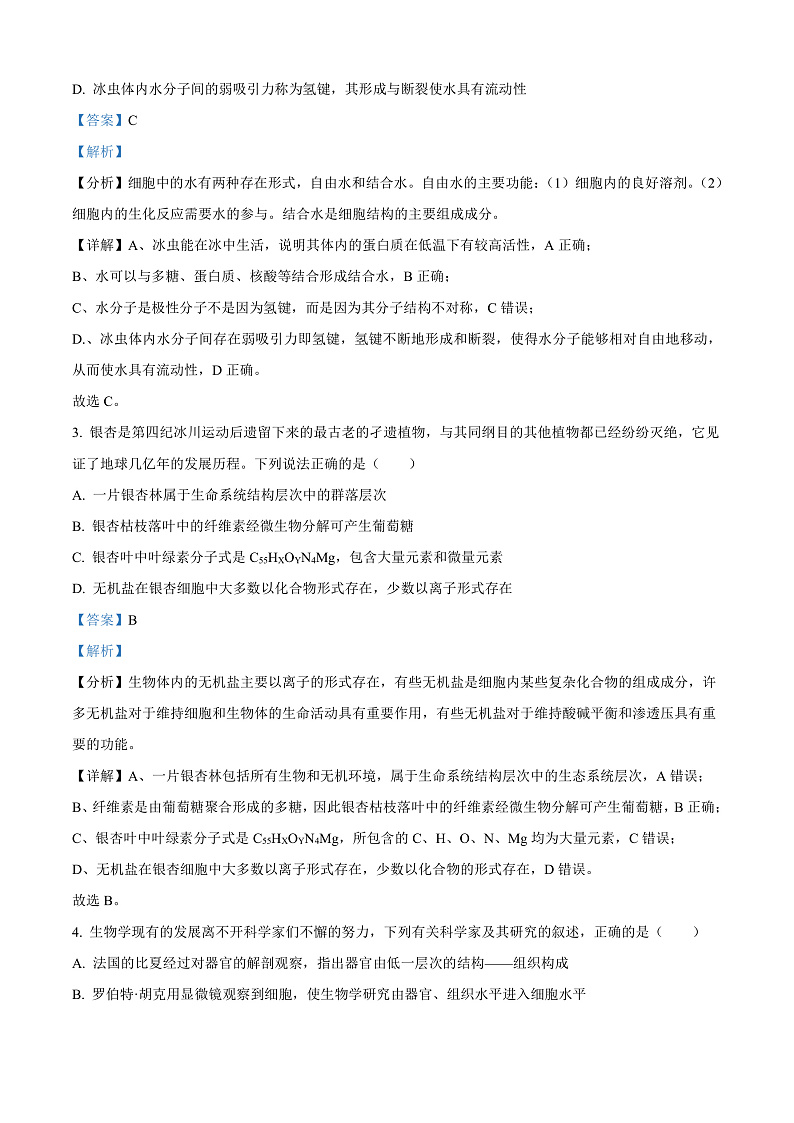 安徽省阜阳市第一中学2024-2025学年高一上学期期中生物试题  Word版含解析第2页