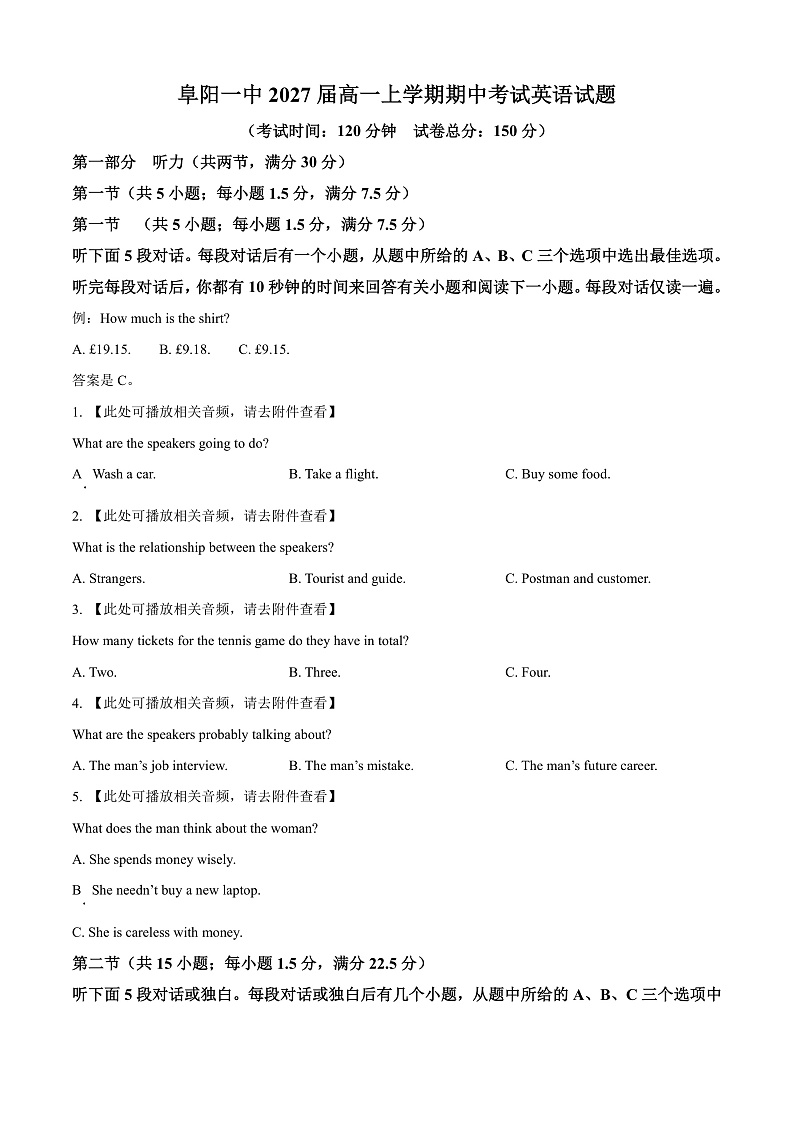 安徽省阜阳市第一中学2024-2025学年高一上学期期中英语试题  Word版无答案第1页