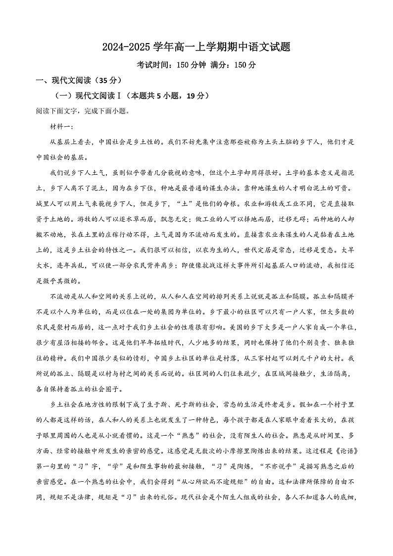 安徽省阜阳市阜南县安徽省阜南实验中学2024-2025学年高一上学期11月期中考试语文试题 Word版含解析第1页