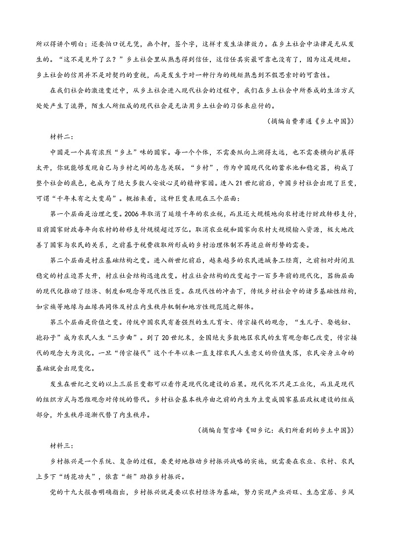 安徽省阜阳市阜南县安徽省阜南实验中学2024-2025学年高一上学期11月期中考试语文试题 Word版无答案第2页