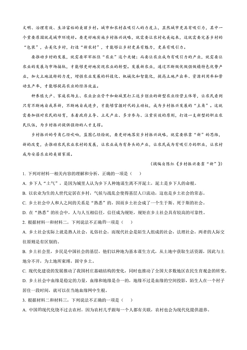 安徽省阜阳市阜南县安徽省阜南实验中学2024-2025学年高一上学期11月期中考试语文试题 Word版无答案第3页
