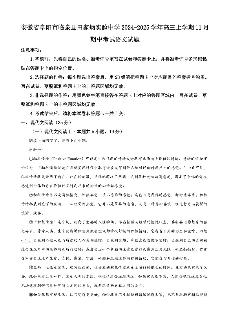 安徽省阜阳市临泉县田家炳实验中学2024-2025学年高三上学期11月期中考试语文试题 Word版含解析第1页