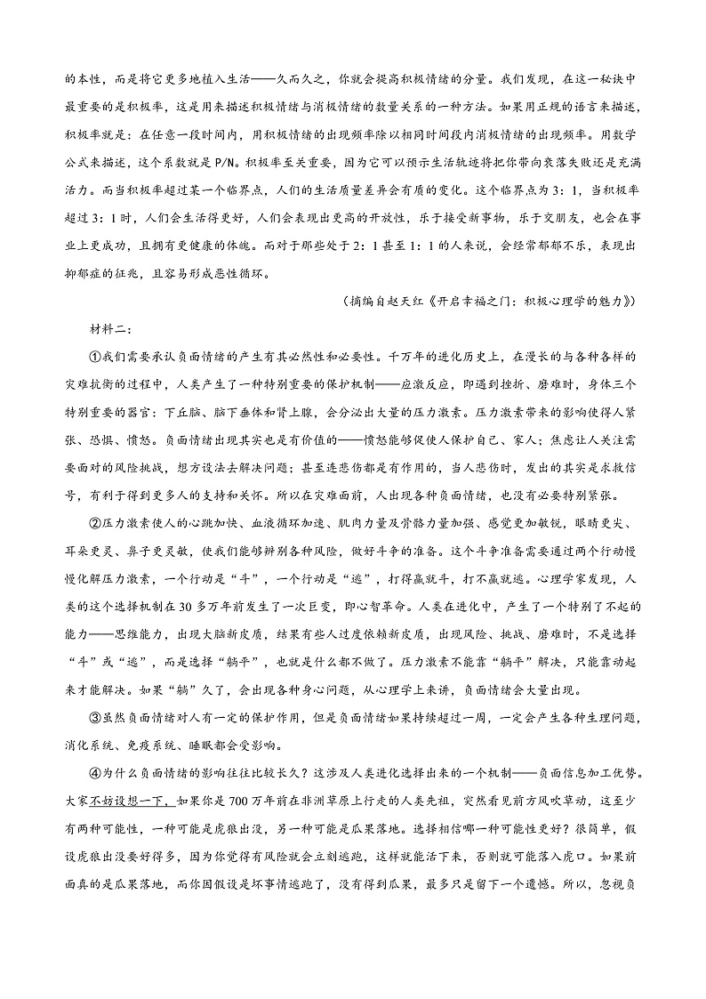 安徽省阜阳市临泉县田家炳实验中学2024-2025学年高三上学期11月期中考试语文试题 Word版含解析第2页