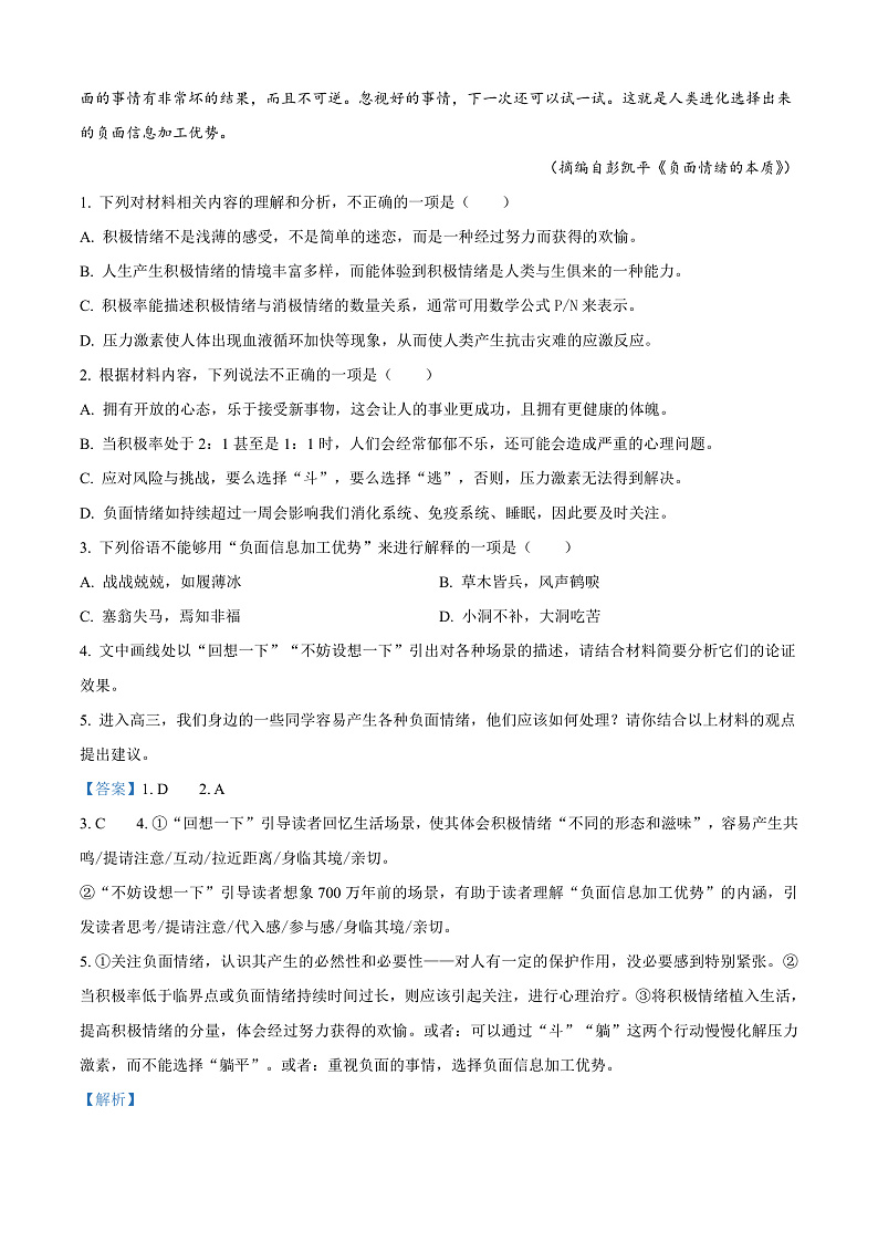 安徽省阜阳市临泉县田家炳实验中学2024-2025学年高三上学期11月期中考试语文试题 Word版含解析第3页