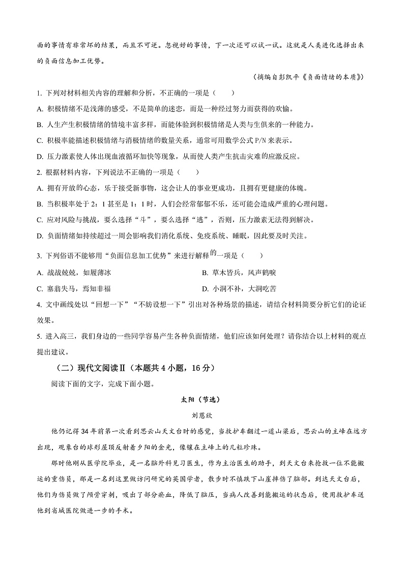 安徽省阜阳市临泉县田家炳实验中学2024-2025学年高三上学期11月期中考试语文试题 Word版无答案第3页
