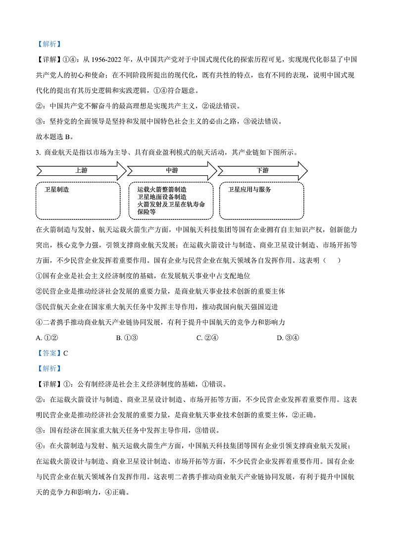 安徽省阜阳市临泉田家炳实验中学2024-2025学年高三上学期12月月考政治试题 Word版含解析第2页