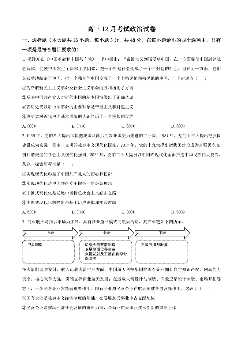 安徽省阜阳市临泉田家炳实验中学2024-2025学年高三上学期12月月考政治试题 Word版无答案第1页