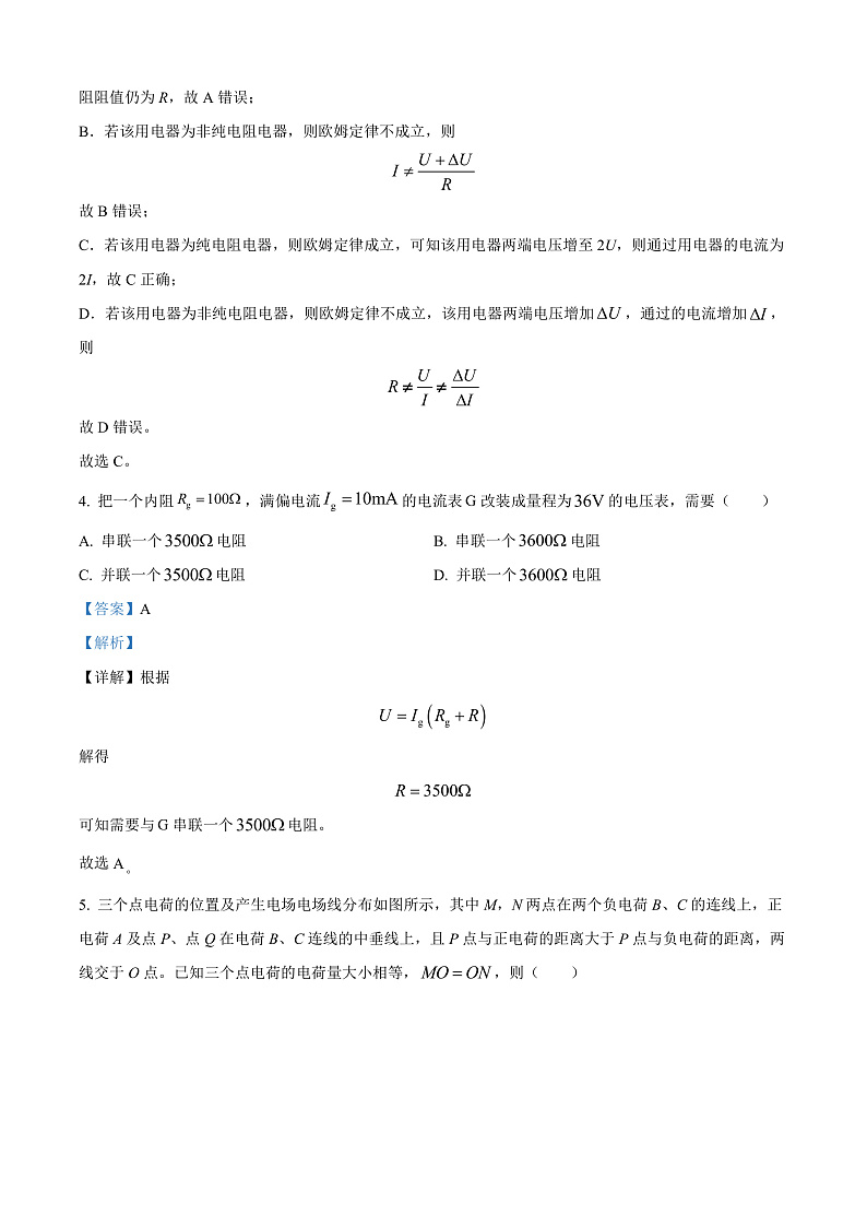 安徽省阜阳市太和中学2024-2025学年高二上学期11月期中物理试题 Word版含解析第3页
