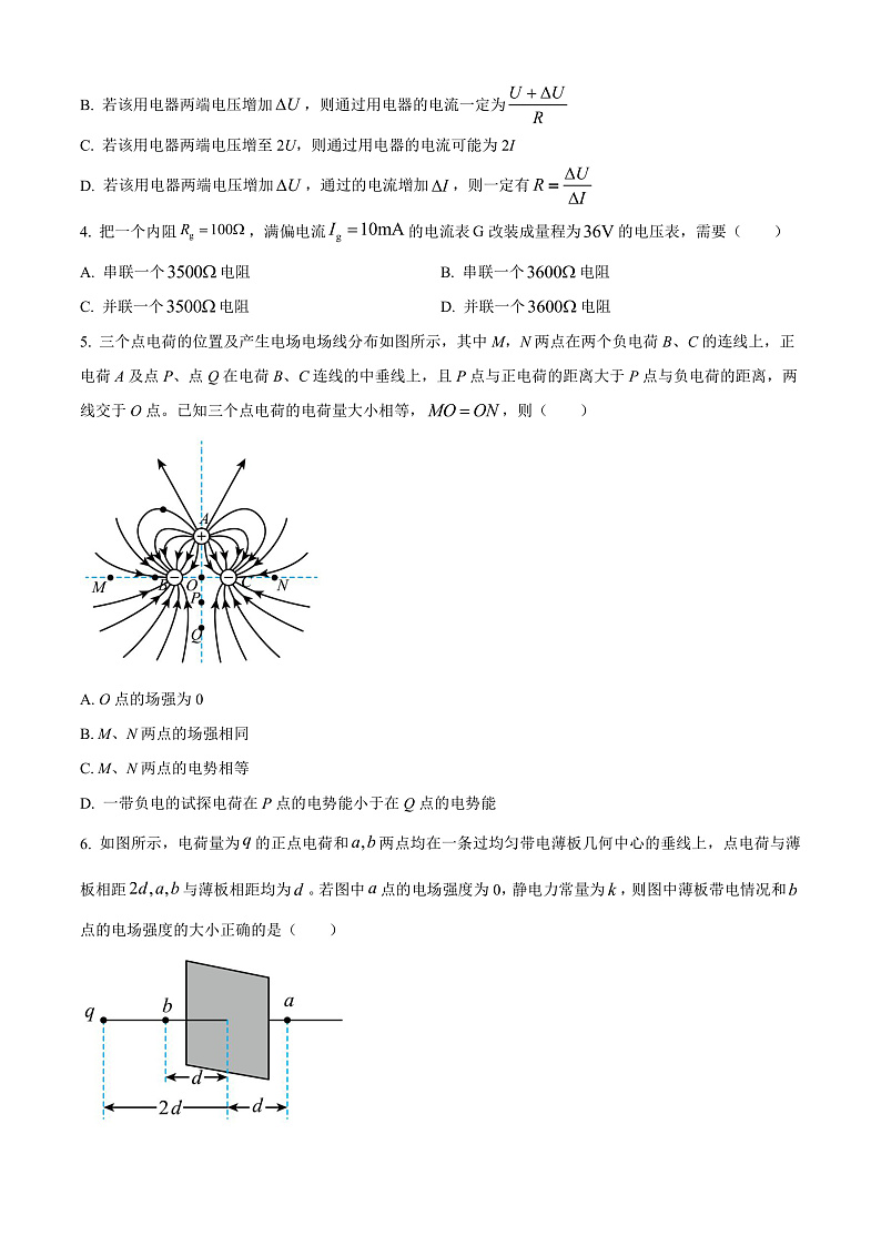 安徽省阜阳市太和中学2024-2025学年高二上学期11月期中物理试题 Word版无答案第2页