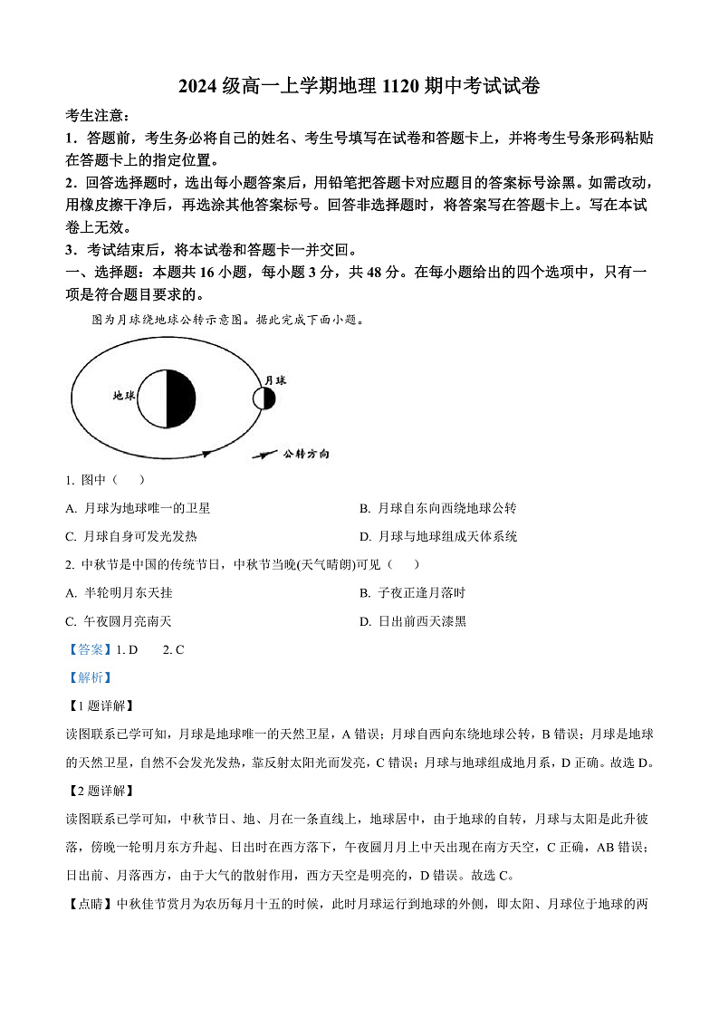 安徽省合肥市第六中学2024-2025学年高一上学期期中考试地理试题 Word版含解析第1页