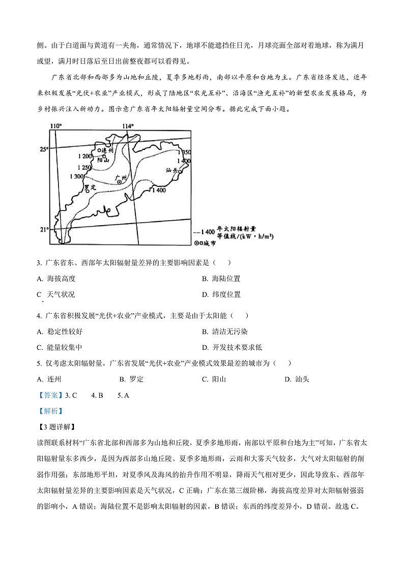 安徽省合肥市第六中学2024-2025学年高一上学期期中考试地理试题 Word版含解析第2页