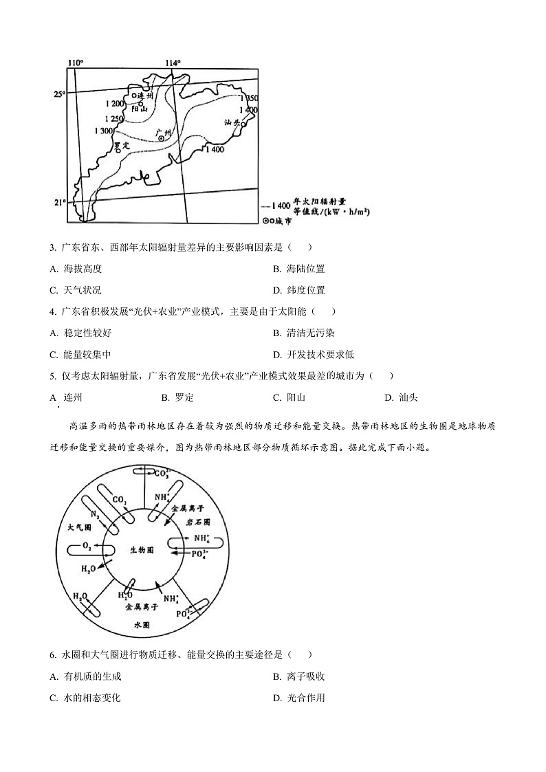 安徽省合肥市第六中学2024-2025学年高一上学期期中考试地理试题 Word版无答案第2页
