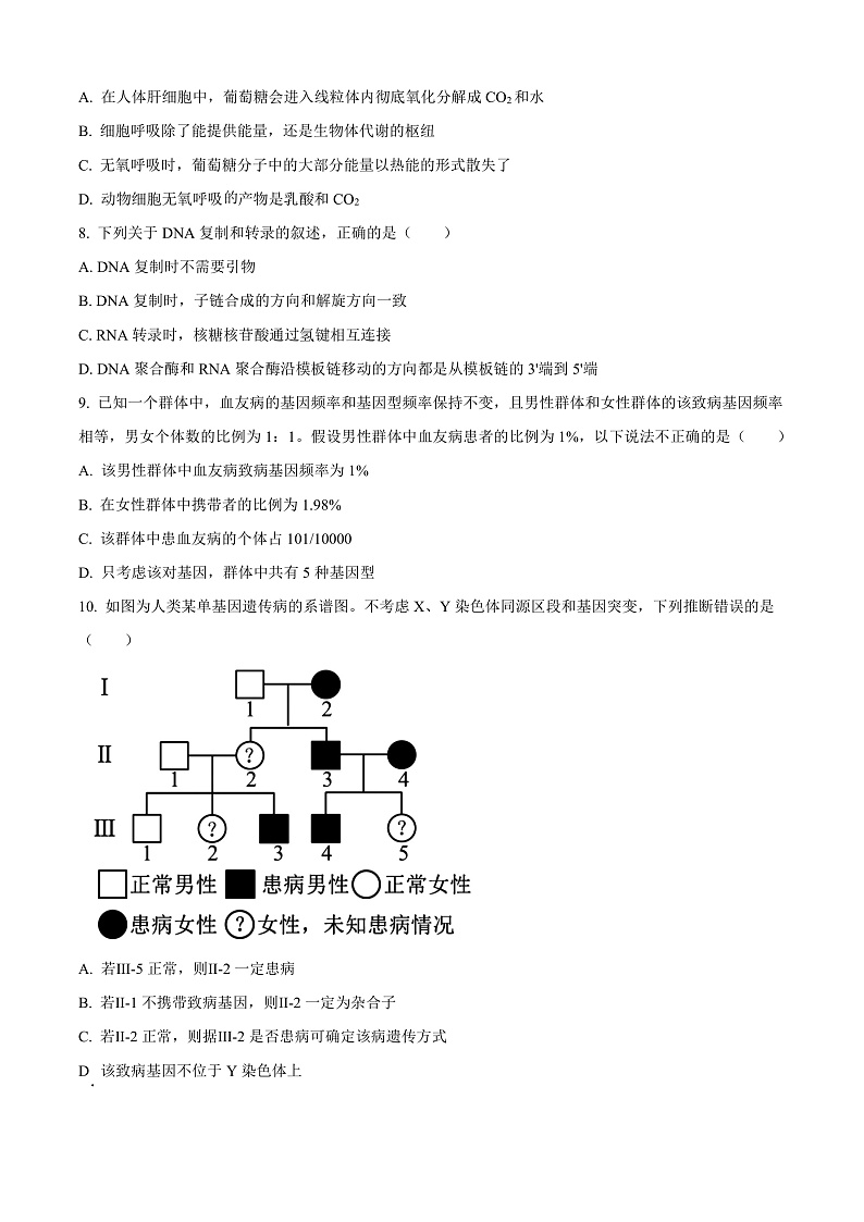 安徽省合肥市第一中学2024-2025学年高三上学期第二次教学检测生物试卷 Word版无答案第3页