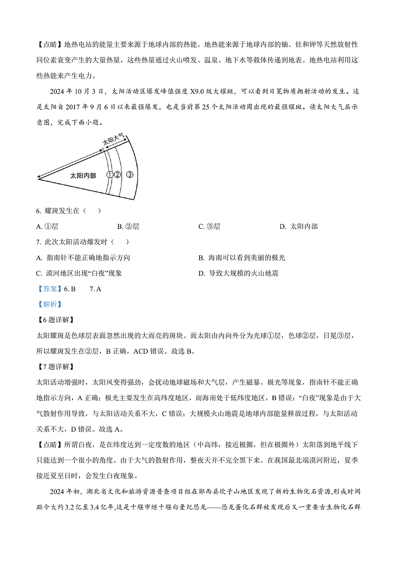 安徽省合肥市第一中学2024-2025学年高一上学期期中地理试题 Word版含解析第3页