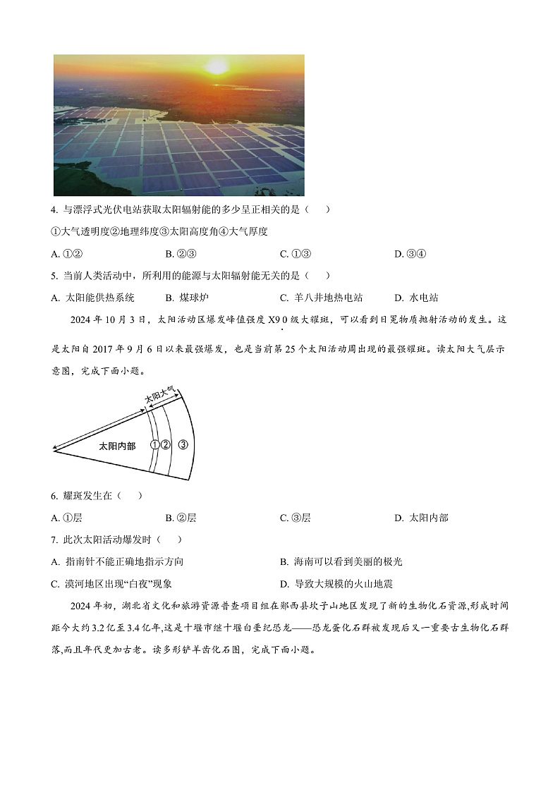 安徽省合肥市第一中学2024-2025学年高一上学期期中地理试题 Word版无答案第2页