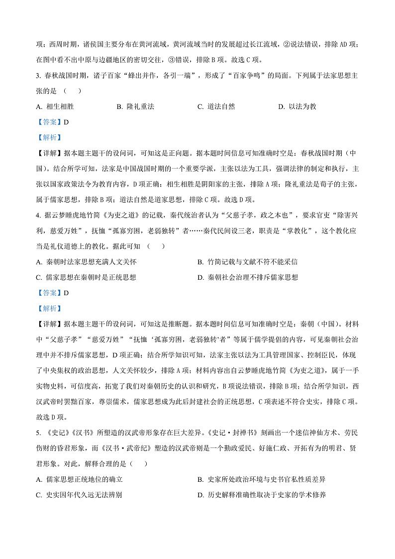 安徽省合肥市第一中学2024-2025学年高一上学期期中历史联考试卷 Word版含解析第2页