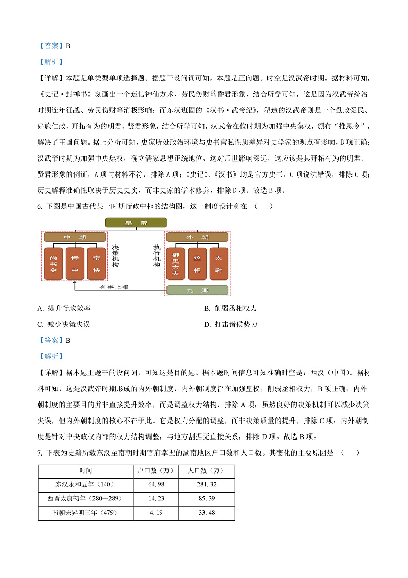 安徽省合肥市第一中学2024-2025学年高一上学期期中历史联考试卷 Word版含解析第3页