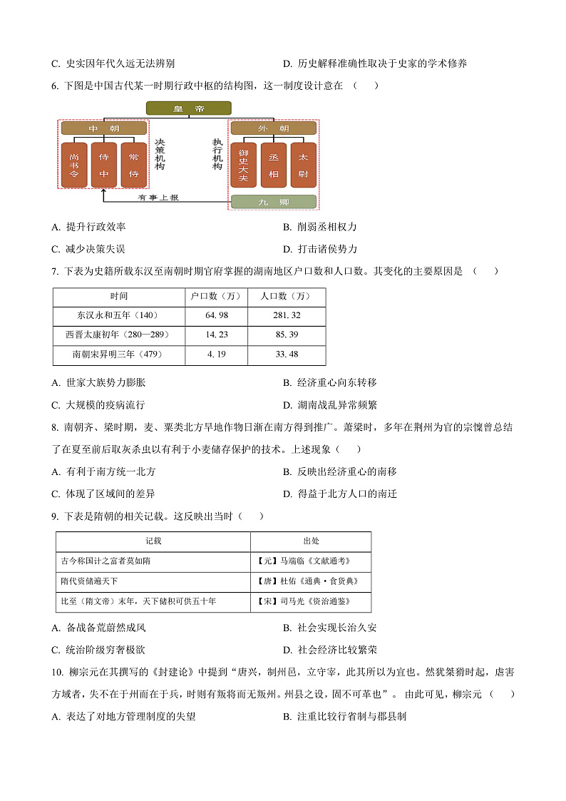 安徽省合肥市第一中学2024-2025学年高一上学期期中历史联考试卷 Word版无答案第2页
