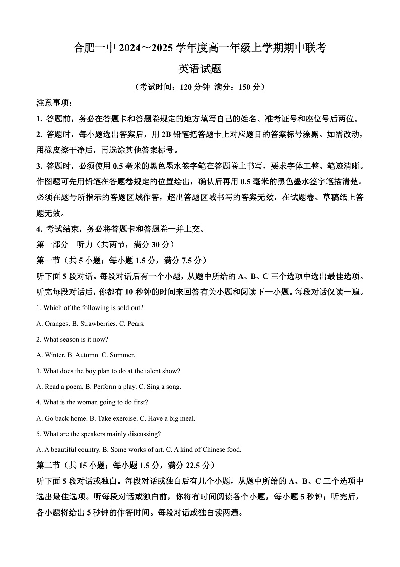 安徽省合肥市第一中学2024-2025学年高一上学期期中联考英语试卷 Word版含解析第1页
