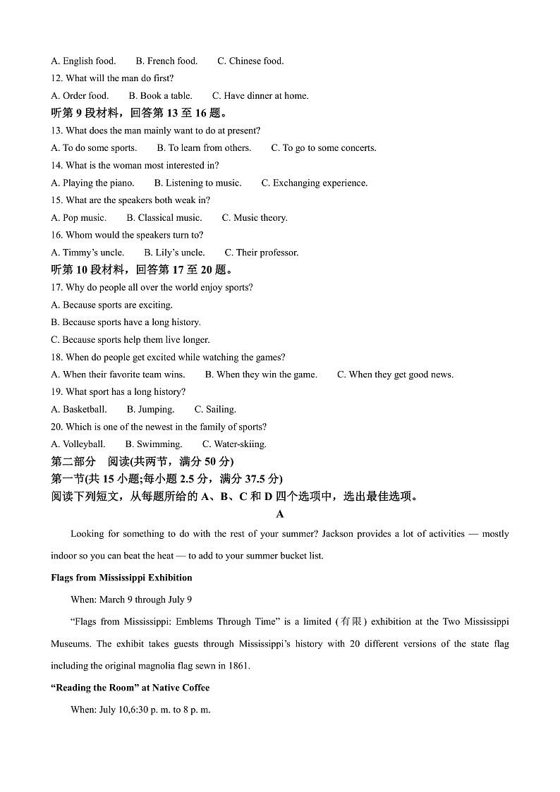 安徽省合肥市肥西县天一联考2024-2025学年高一上学期11月期中英语试题 Word版无答案第2页