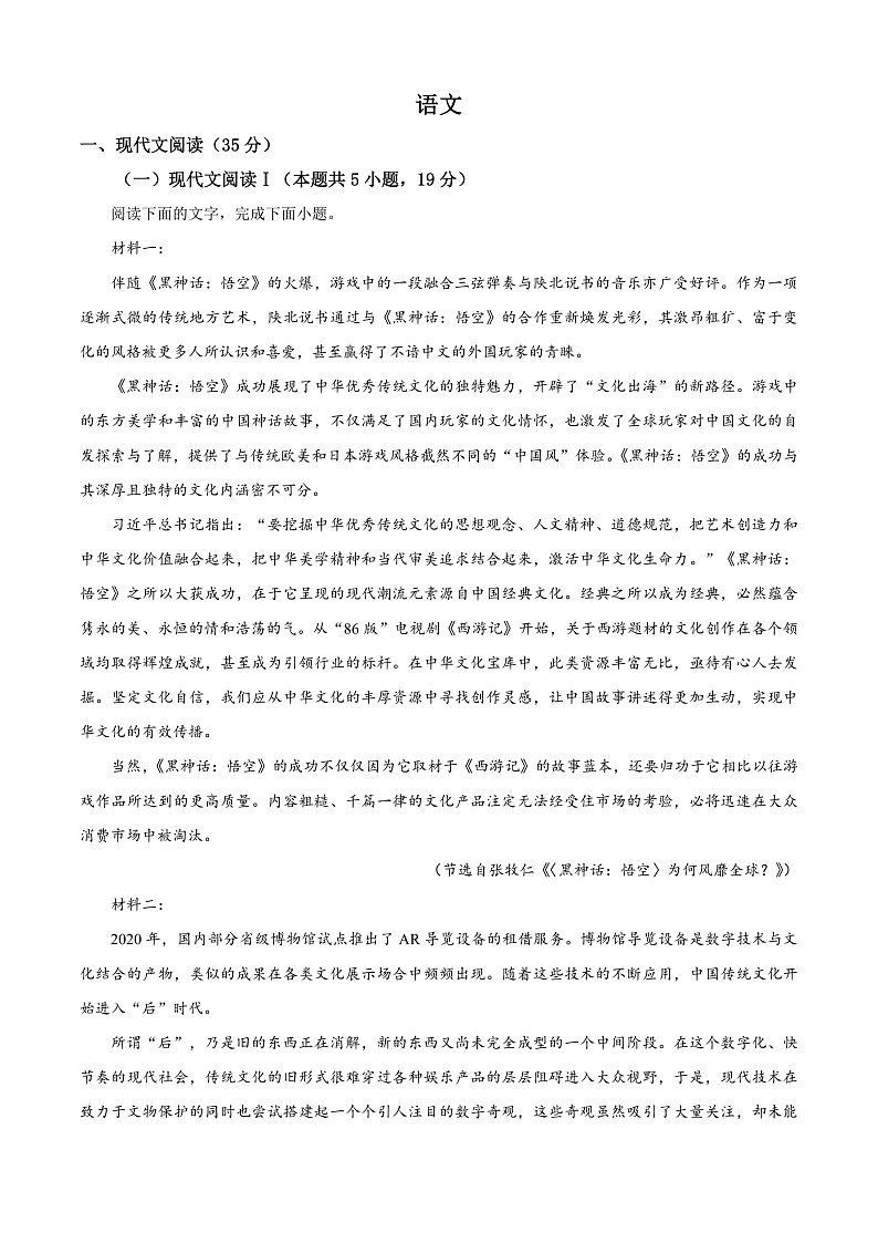 安徽省合肥市肥西县A10联考2024-2025学年高一上学期11月期中考试语文试题 Word版含解析第1页