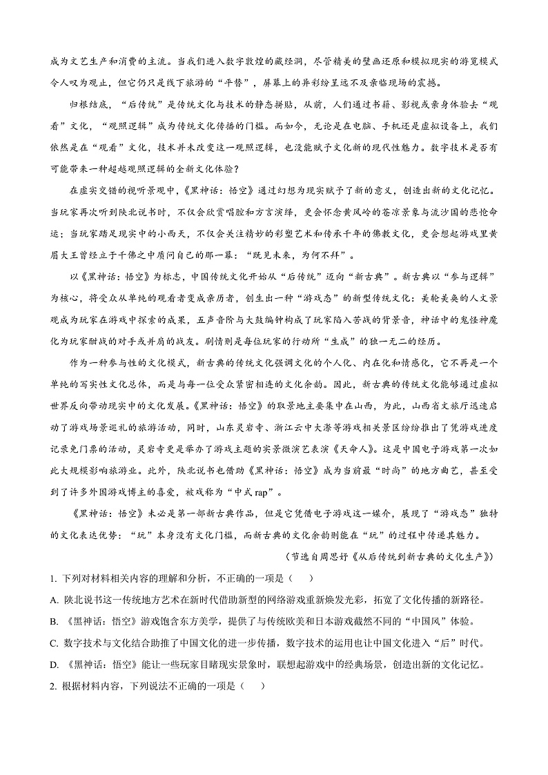 安徽省合肥市肥西县A10联考2024-2025学年高一上学期11月期中考试语文试题 Word版无答案第2页