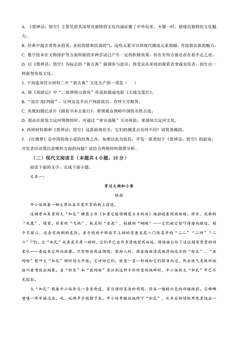 安徽省合肥市肥西县A10联考2024-2025学年高一上学期11月期中考试语文试题 Word版无答案第3页
