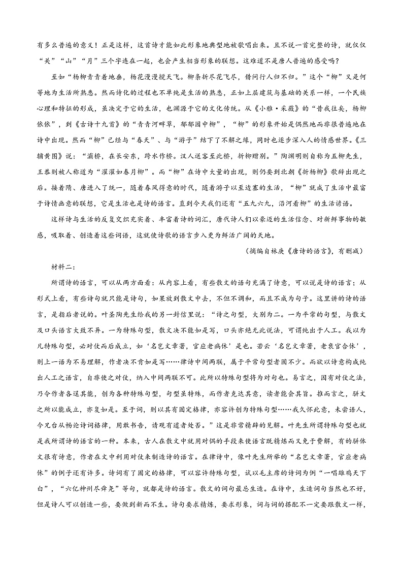 安徽省合肥市合肥第一中学2024-2025学年高一上学期期中语文联考试卷 Word版含解析第2页