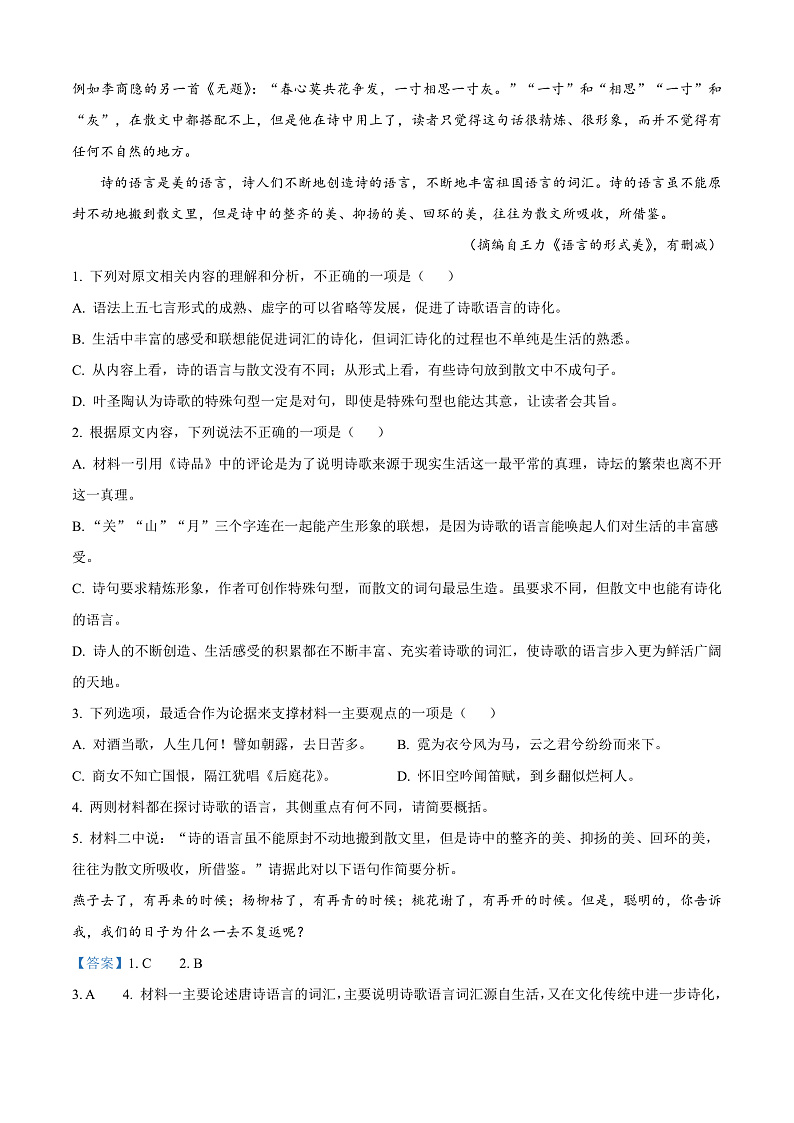 安徽省合肥市合肥第一中学2024-2025学年高一上学期期中语文联考试卷 Word版含解析第3页