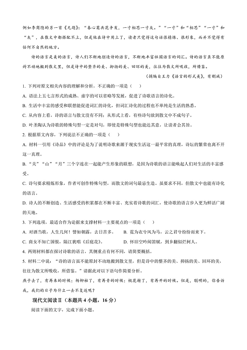 安徽省合肥市合肥第一中学2024-2025学年高一上学期期中语文联考试卷 Word版无答案第3页