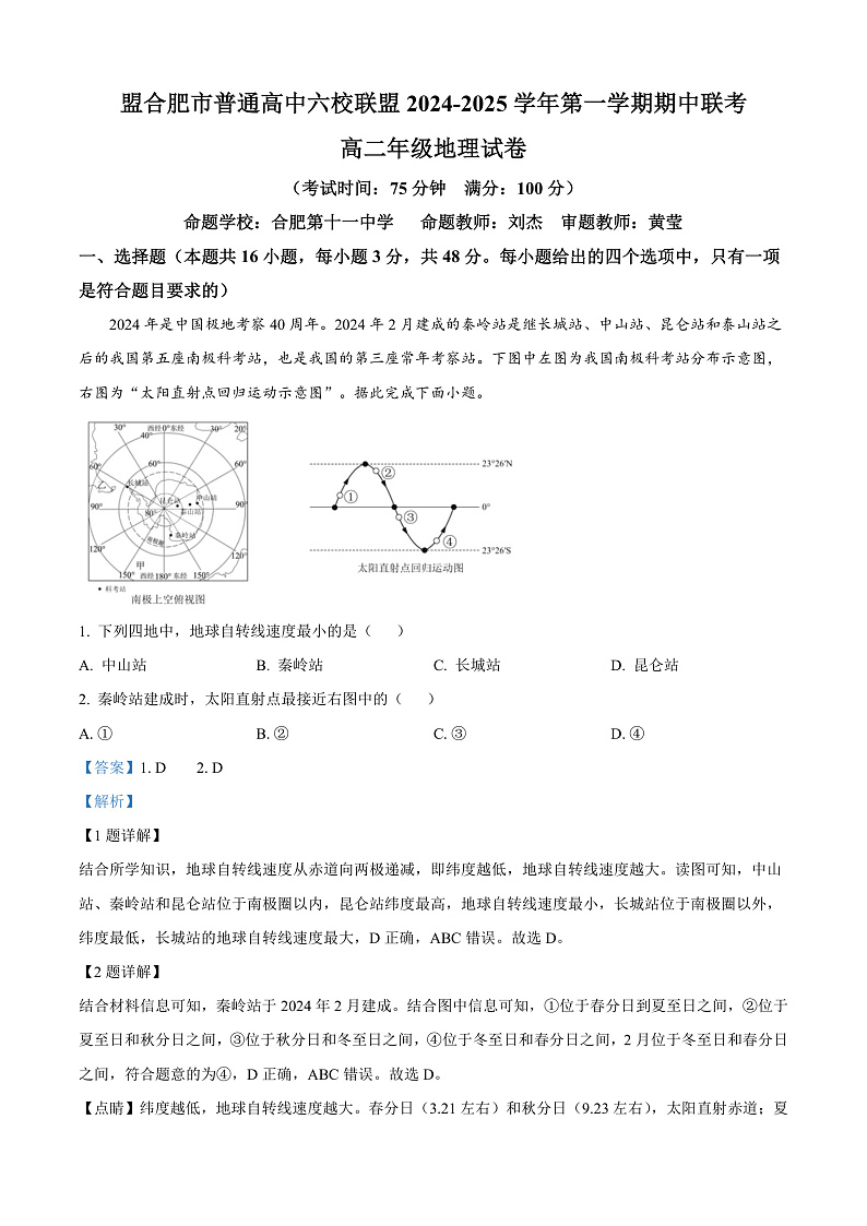 安徽省合肥市六校联盟2024-2025学年高二上学期期中地理试题 Word版含解析第1页