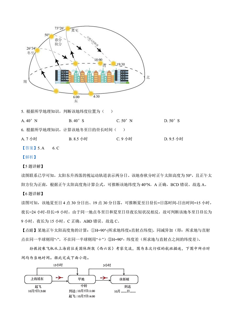 安徽省合肥市六校联盟2024-2025学年高二上学期期中地理试题 Word版含解析第3页