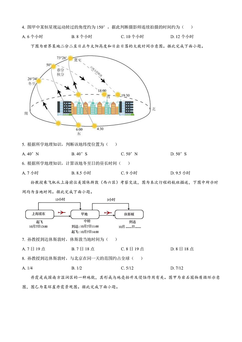 安徽省合肥市六校联盟2024-2025学年高二上学期期中地理试题 Word版无答案第2页