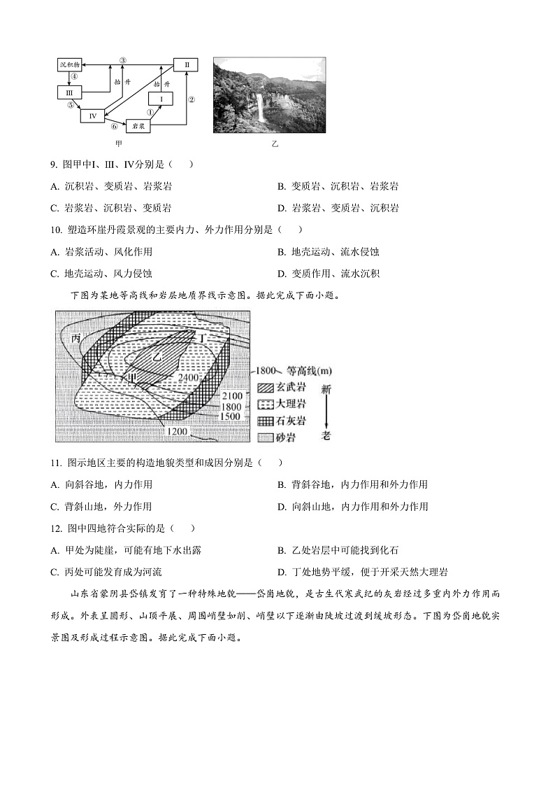 安徽省合肥市六校联盟2024-2025学年高二上学期期中地理试题 Word版无答案第3页