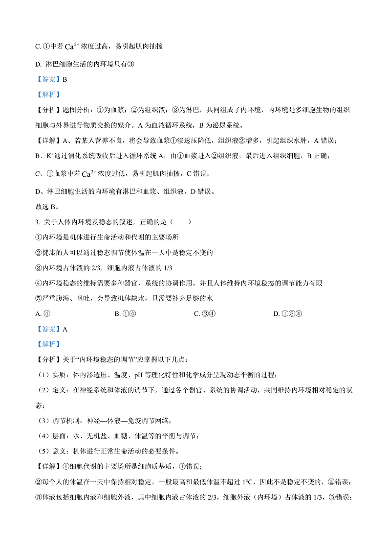 安徽省合肥市六校联盟2024-2025学年高二上学期期中考试生物试题 Word版含解析第2页