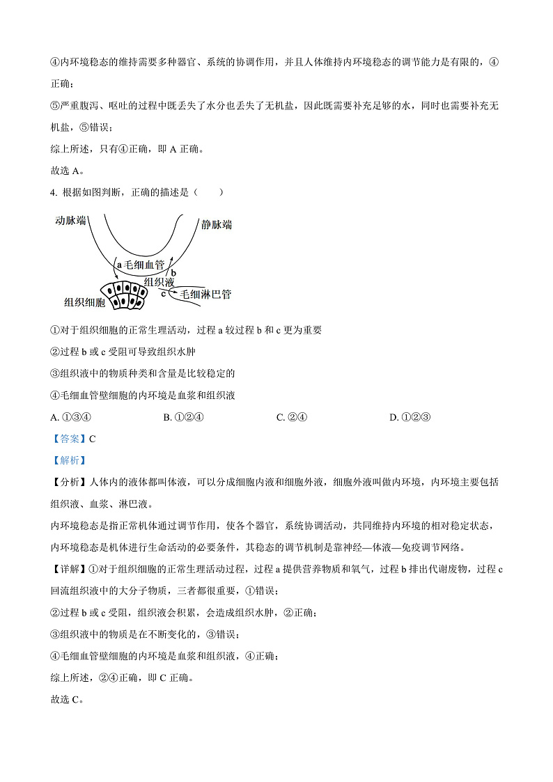 安徽省合肥市六校联盟2024-2025学年高二上学期期中考试生物试题 Word版含解析第3页