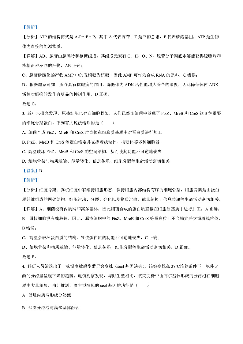 安徽省合肥市普通高中六校联盟2024—2025学年高三上学期期中联考生物试题 Word版含解析第2页