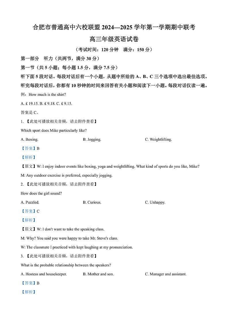 安徽省合肥市普通高中六校联盟2024-2025学年高三上学期期中联考英语试题 Word版含解析第1页