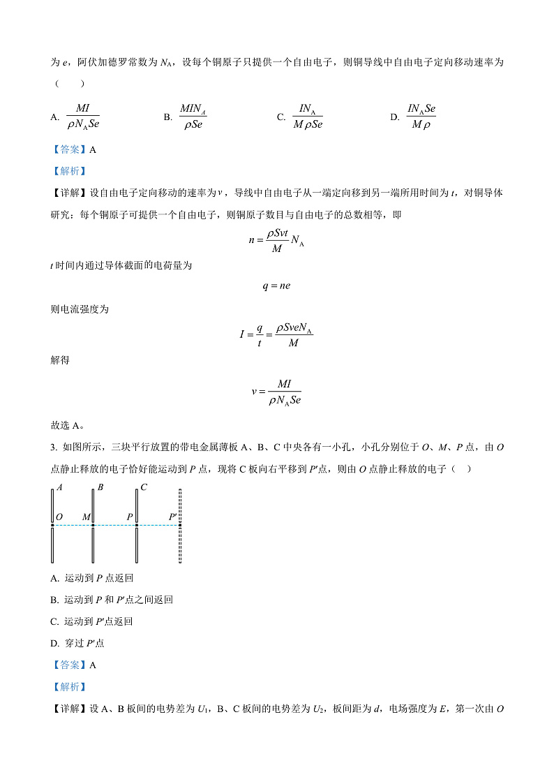 安徽省合肥一六八中学2023-2024学年高二上学期第三次限时练物理试题 Word版含解析第2页